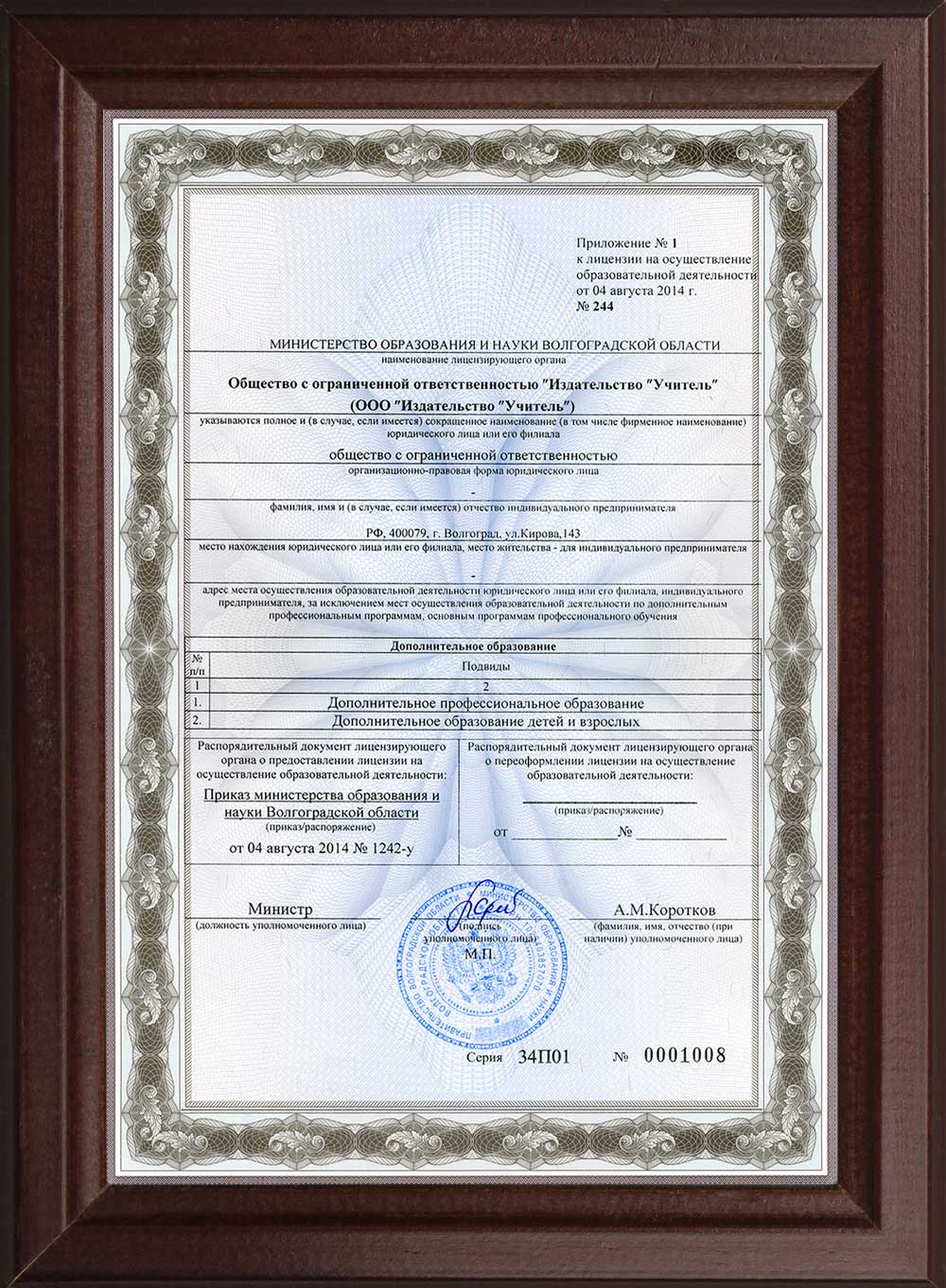 Лицензия 5